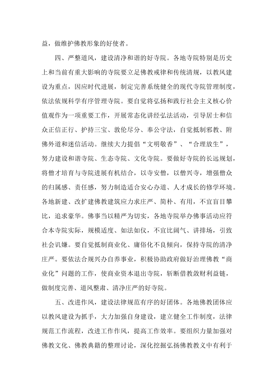 各种学风建设倡议书范文_第3页
