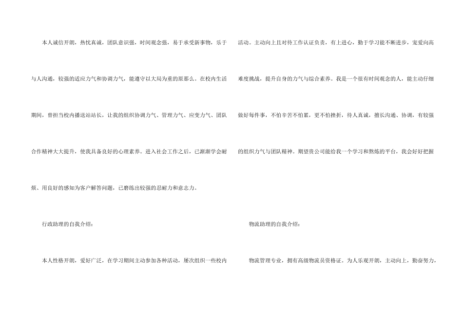 各种职业的自我介绍集锦_第2页