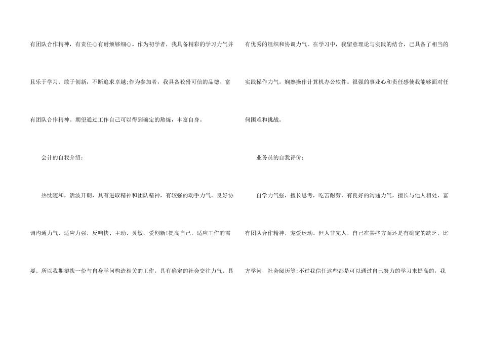 各种职业的自我介绍集锦_第3页