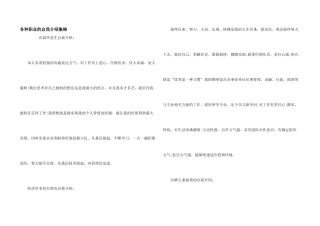 各种职业的自我介绍集锦