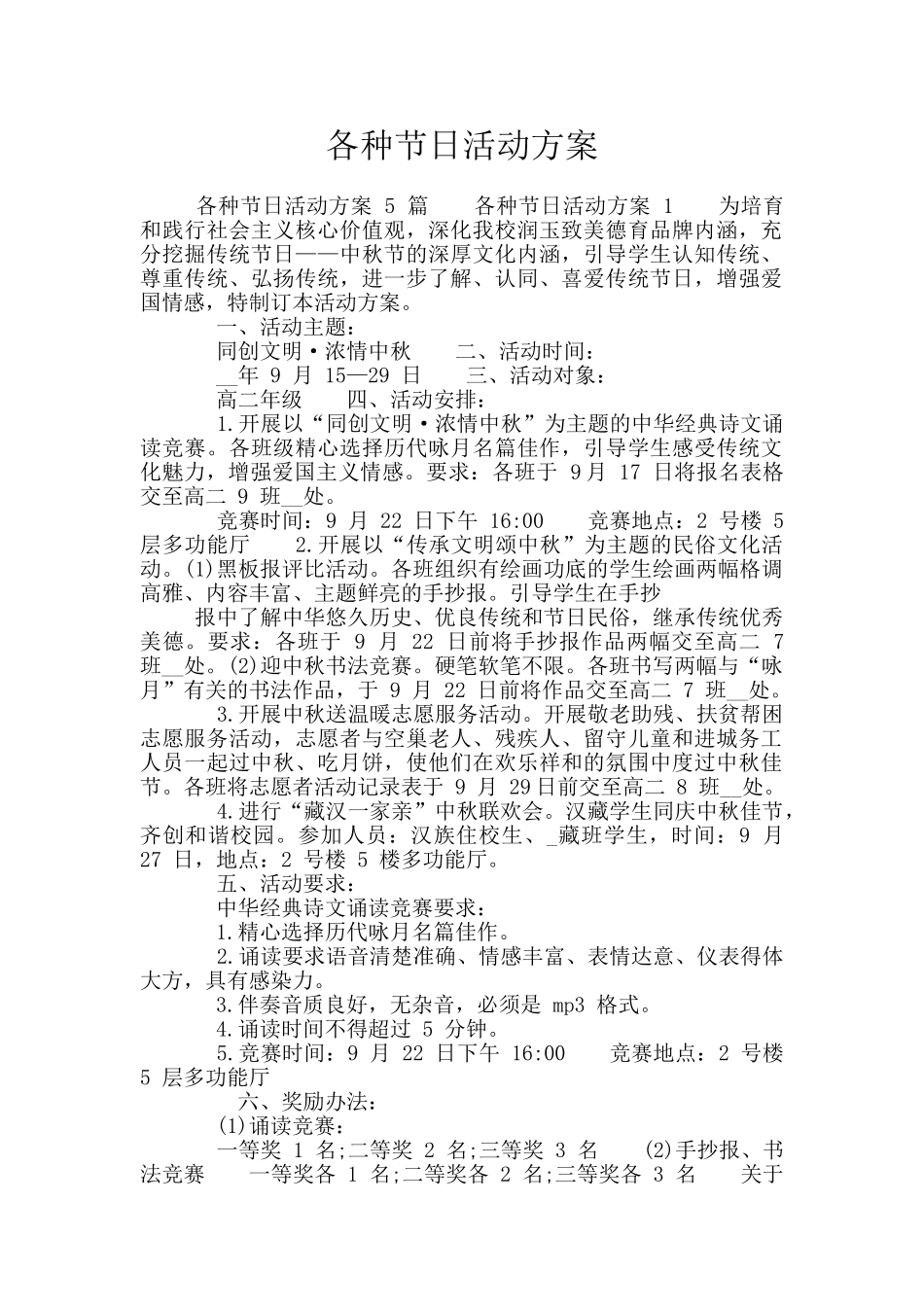 各种节日活动方案_第1页