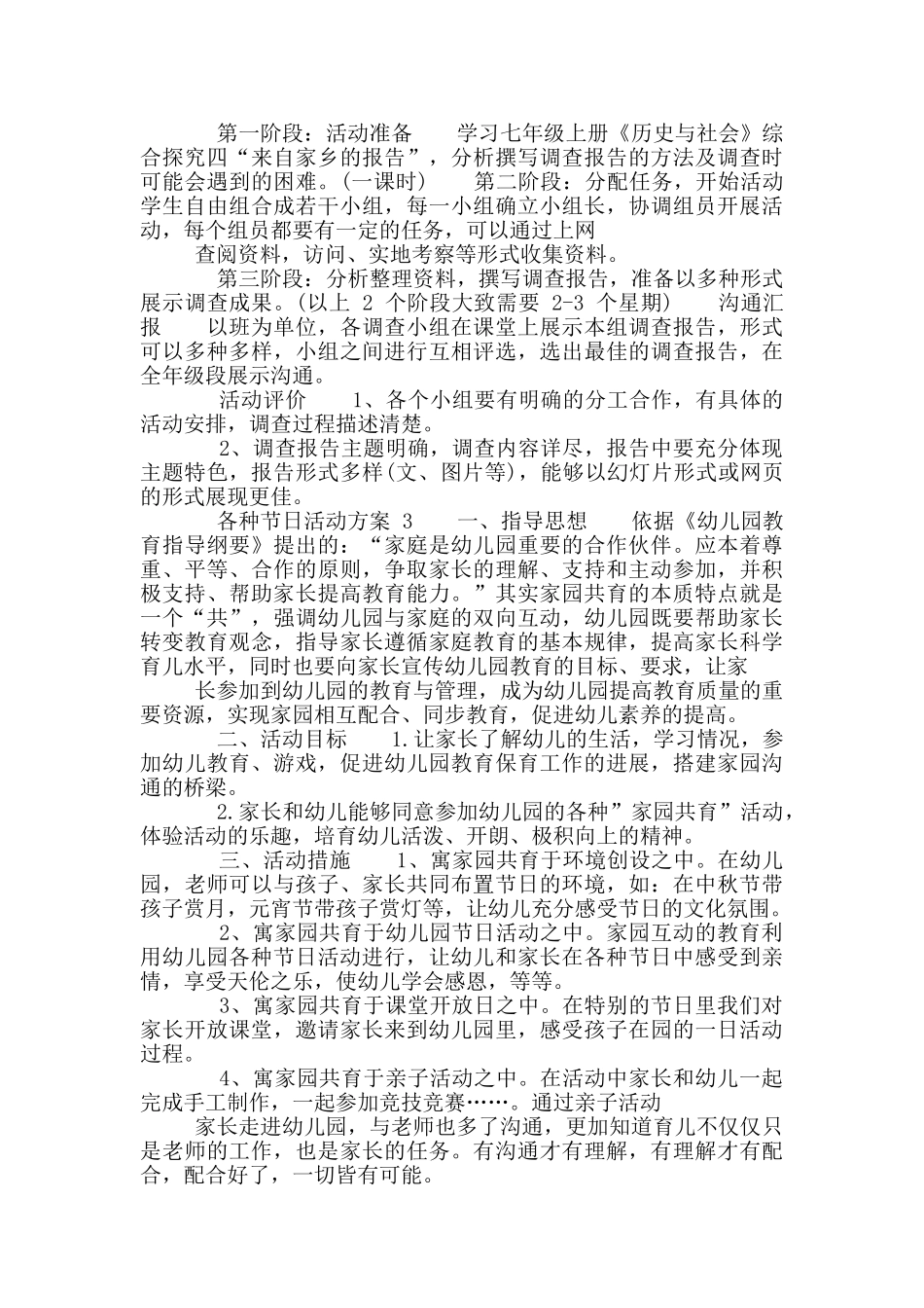 各种节日活动方案_第3页