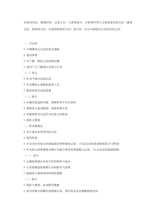各种观察法的优缺点