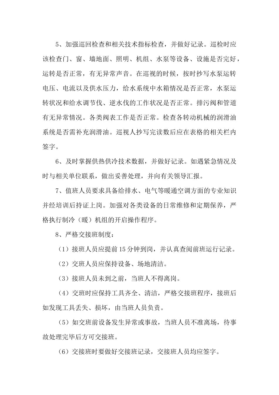 各种规章制度范本汇总_第2页