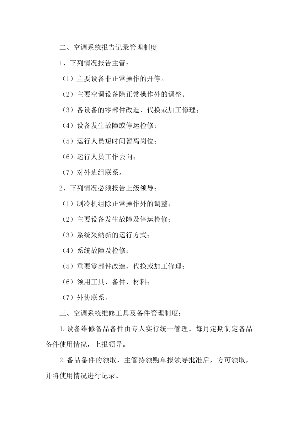 各种规章制度范本汇总_第3页