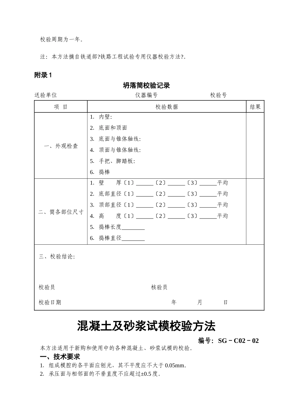各种试验仪器设备校验方法与规程_第2页