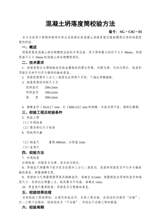 各种试验仪器设备校验方法与规程