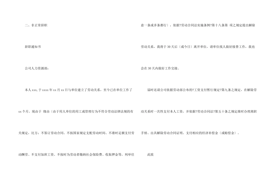 各种辞职通知书模板参考_第2页