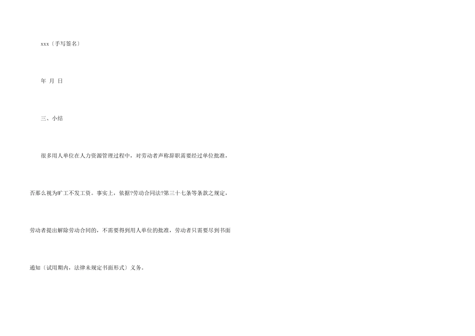 各种辞职通知书模板参考_第3页