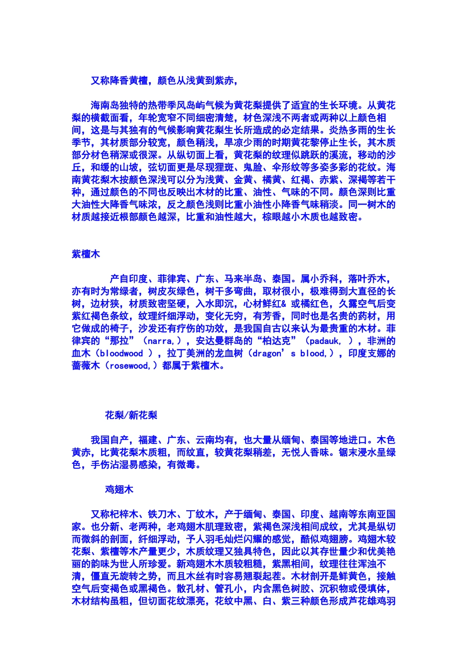 各种高级名贵木材排名_第2页