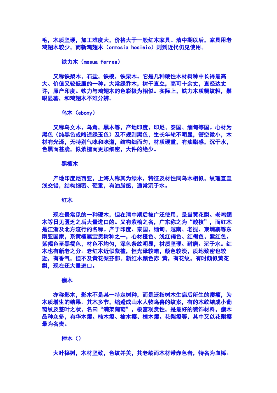 各种高级名贵木材排名_第3页