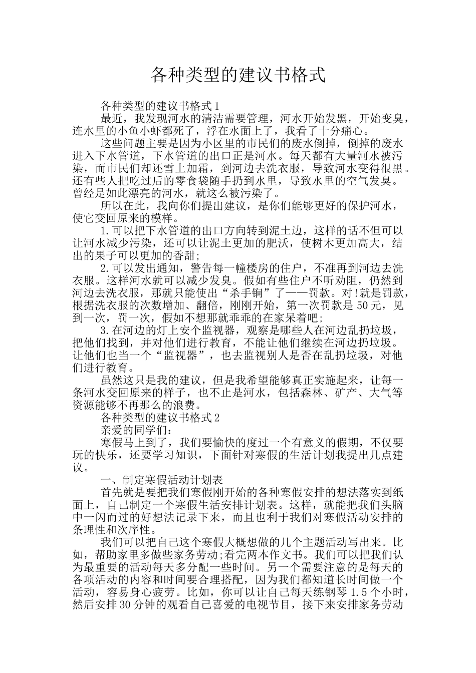 各种类型的建议书格式_第1页