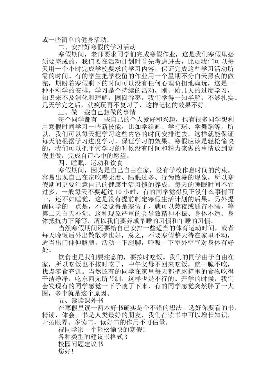 各种类型的建议书格式_第2页