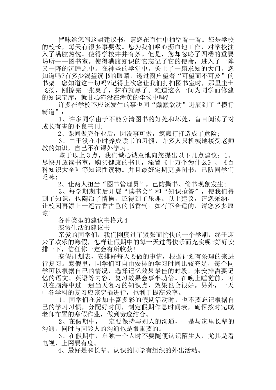 各种类型的建议书格式_第3页