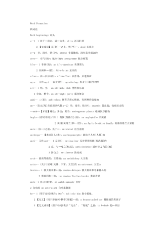 各种词根前缀大总结