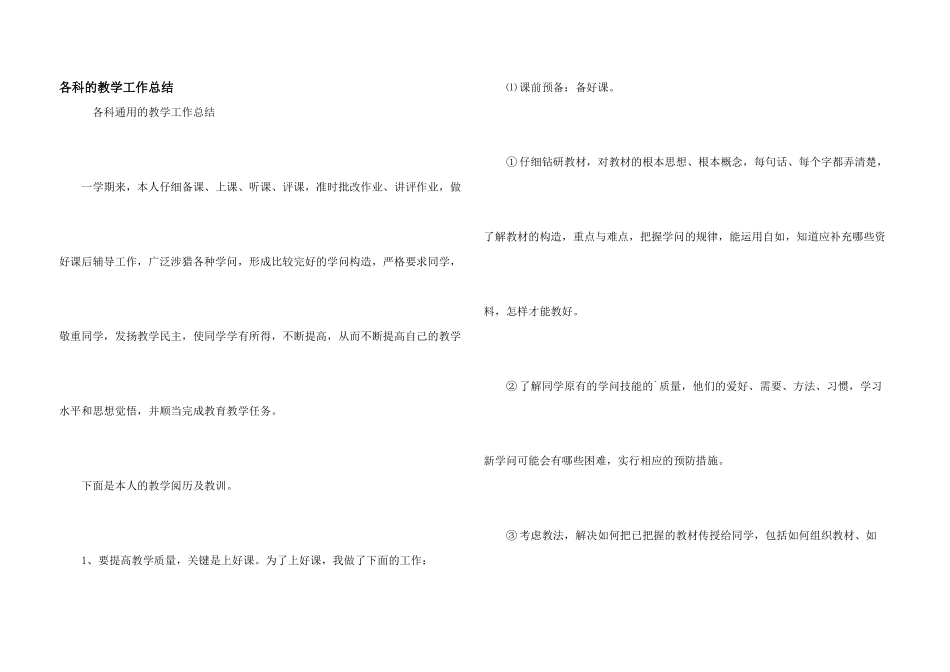 各科的教学工作总结_第1页