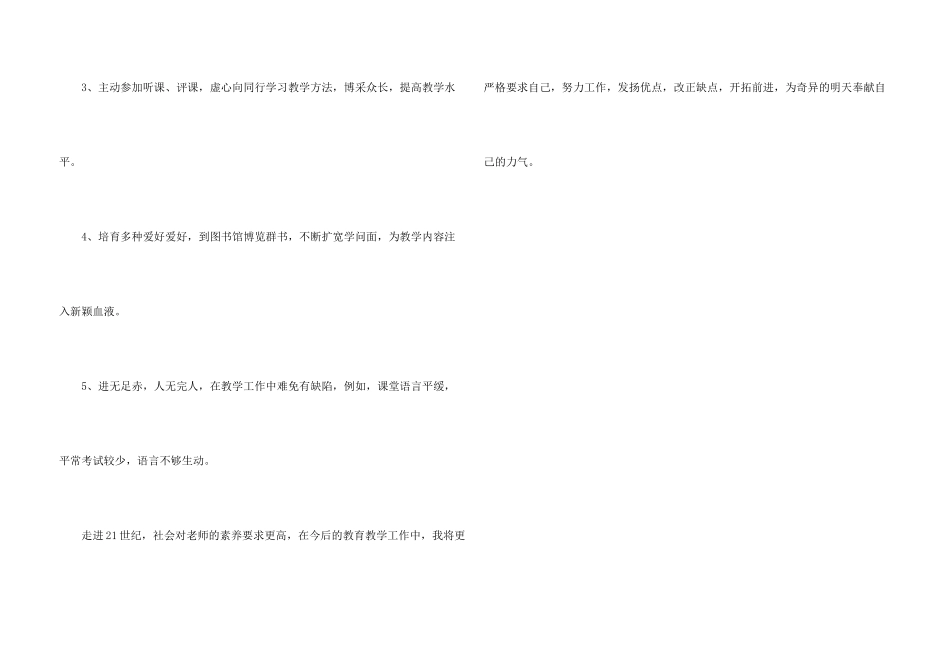 各科的教学工作总结_第3页