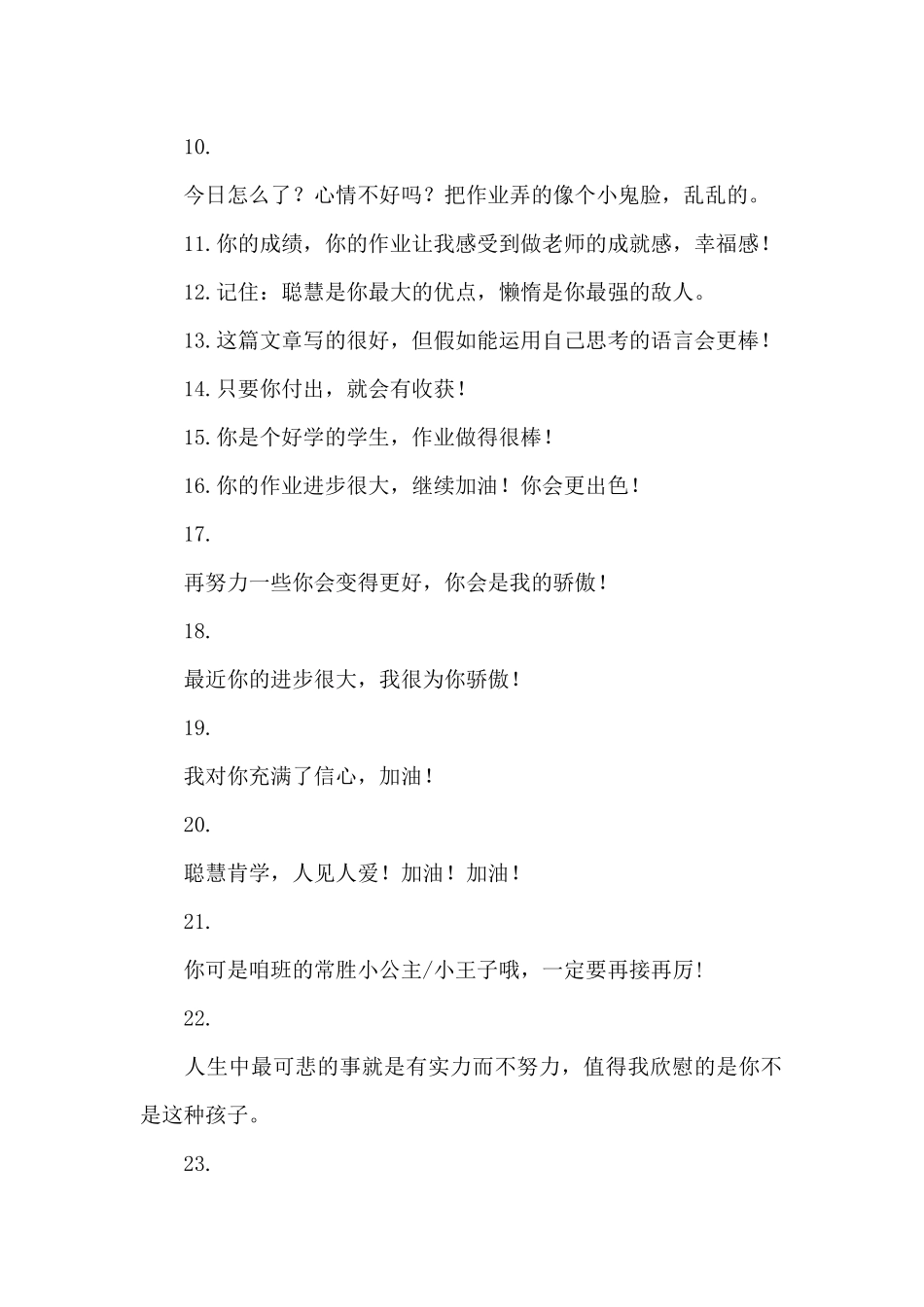 各科老师评语_第2页