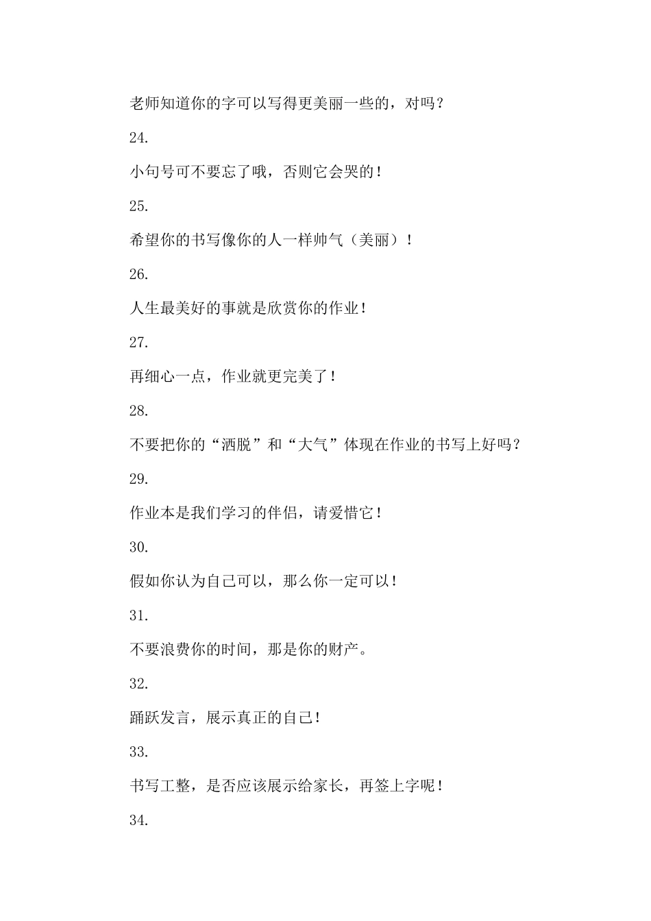 各科老师评语_第3页