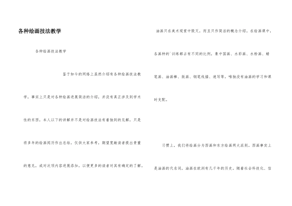 各种绘画技法教学_第1页