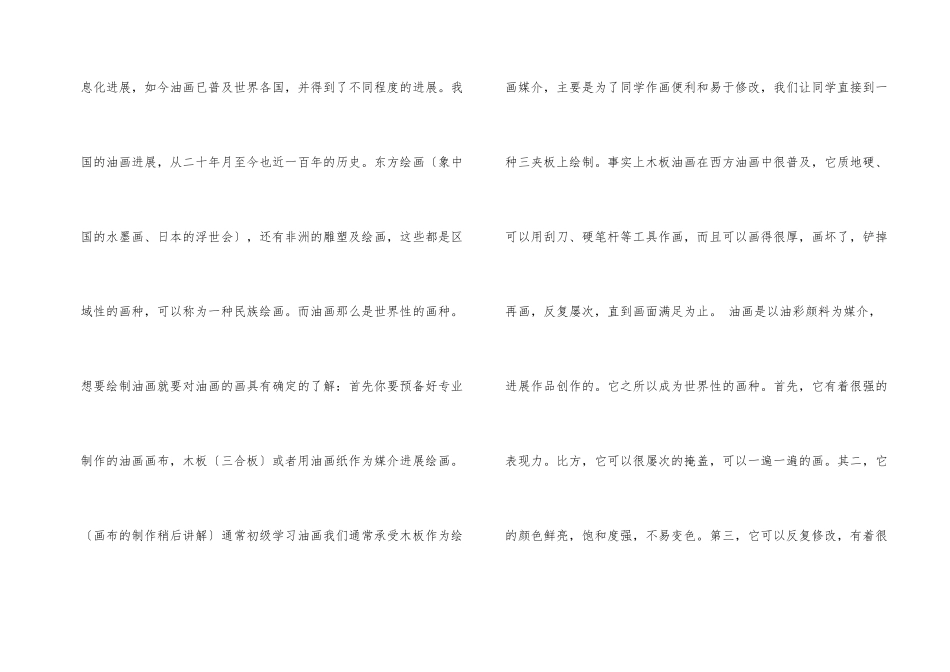 各种绘画技法教学_第2页