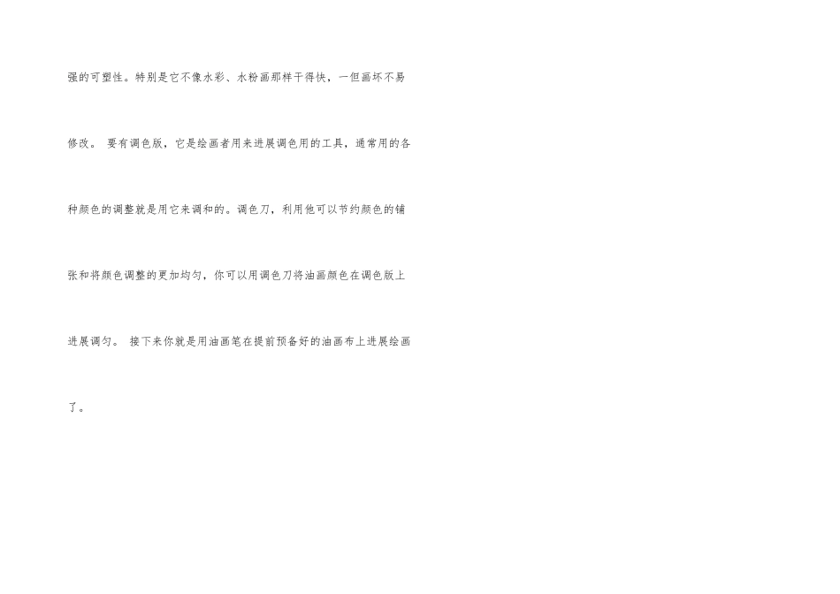 各种绘画技法教学_第3页