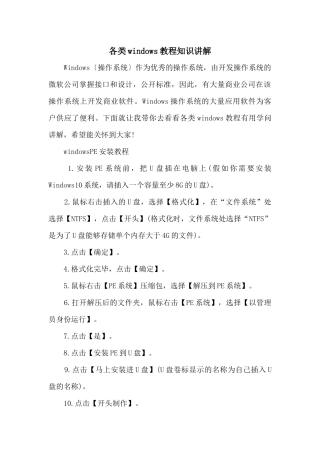各类windows教程知识讲解