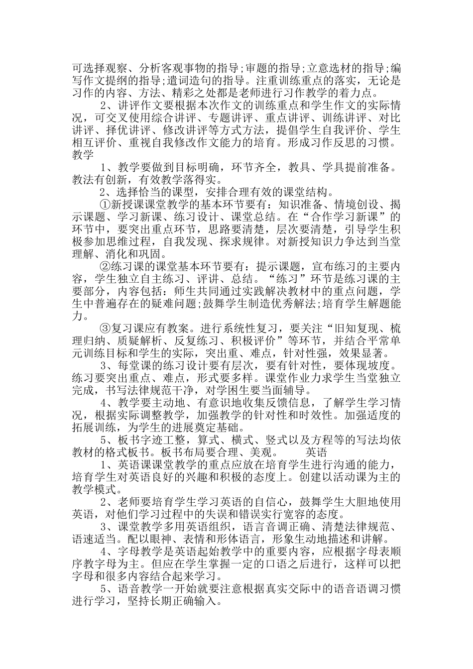 各科课堂教师教学范文汇总_第2页