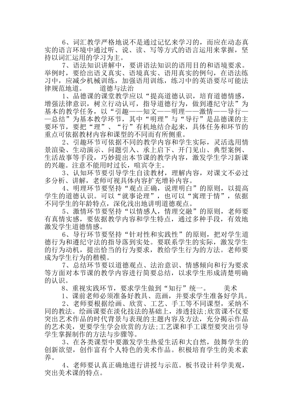 各科课堂教师教学范文汇总_第3页
