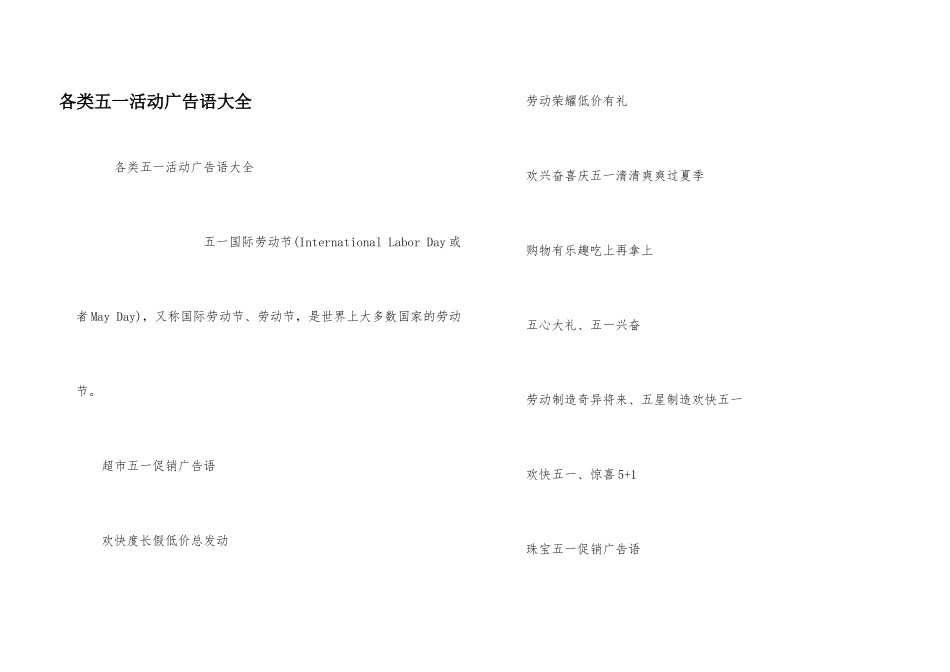 各类五一活动广告语大全_第1页