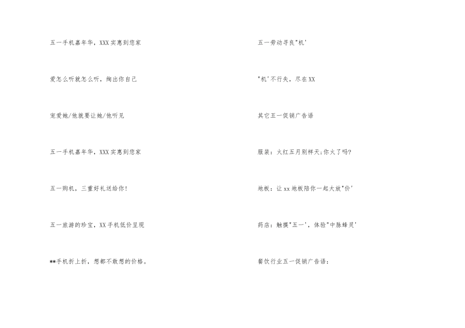 各类五一活动广告语大全_第3页