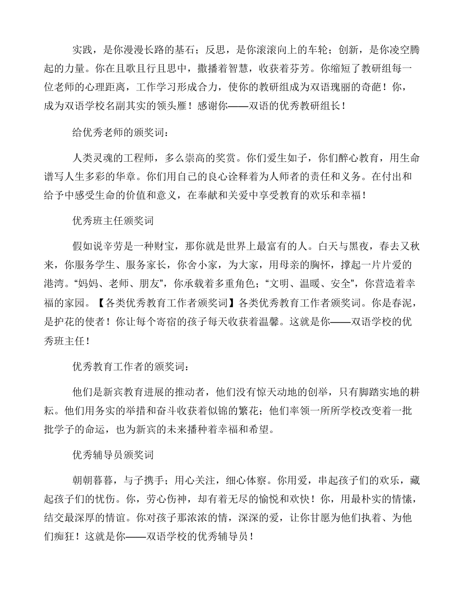 各类优秀教育工作者颁奖词_第2页