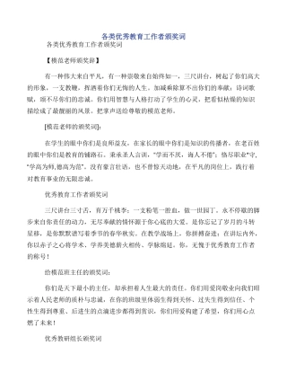 各类优秀教育工作者颁奖词