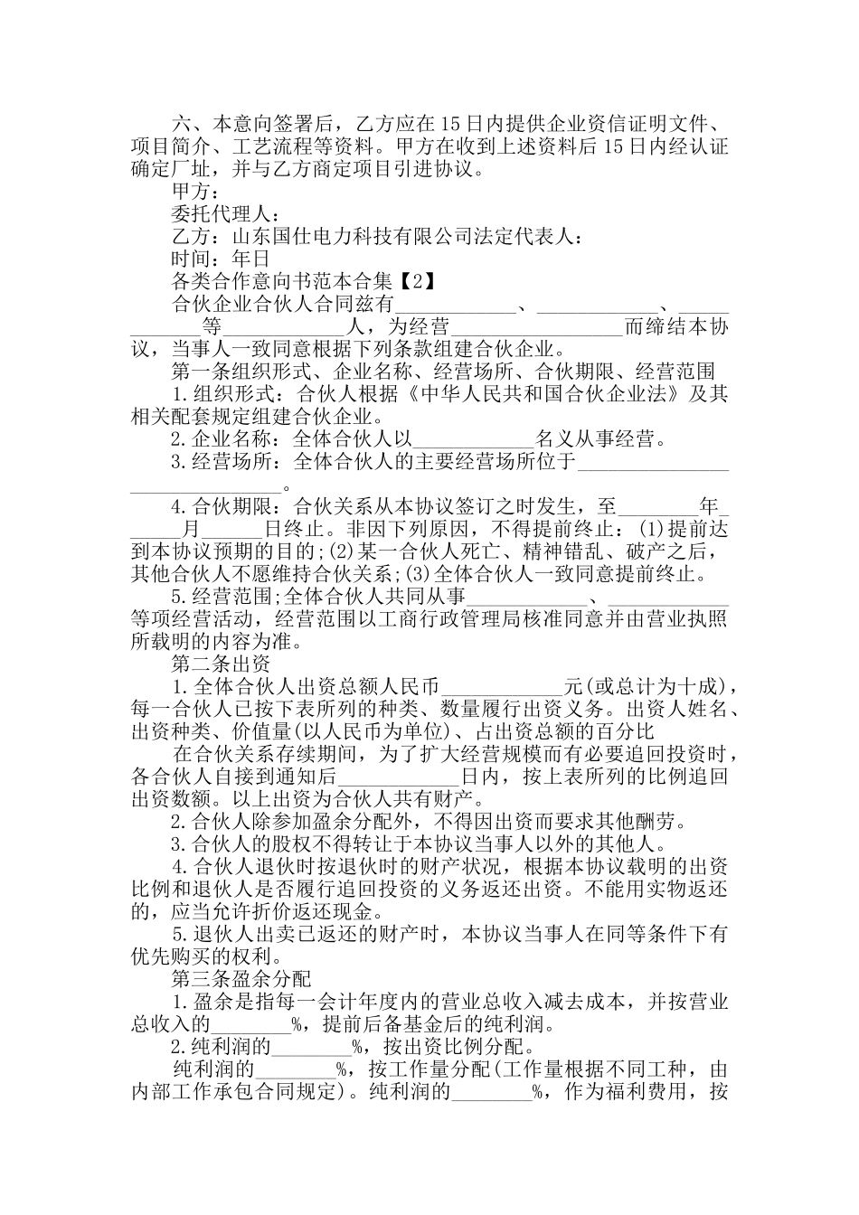 各类合作意向书范本合集_第2页