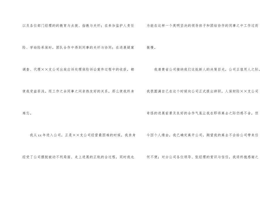 各类保险工作人员的辞职信_第3页