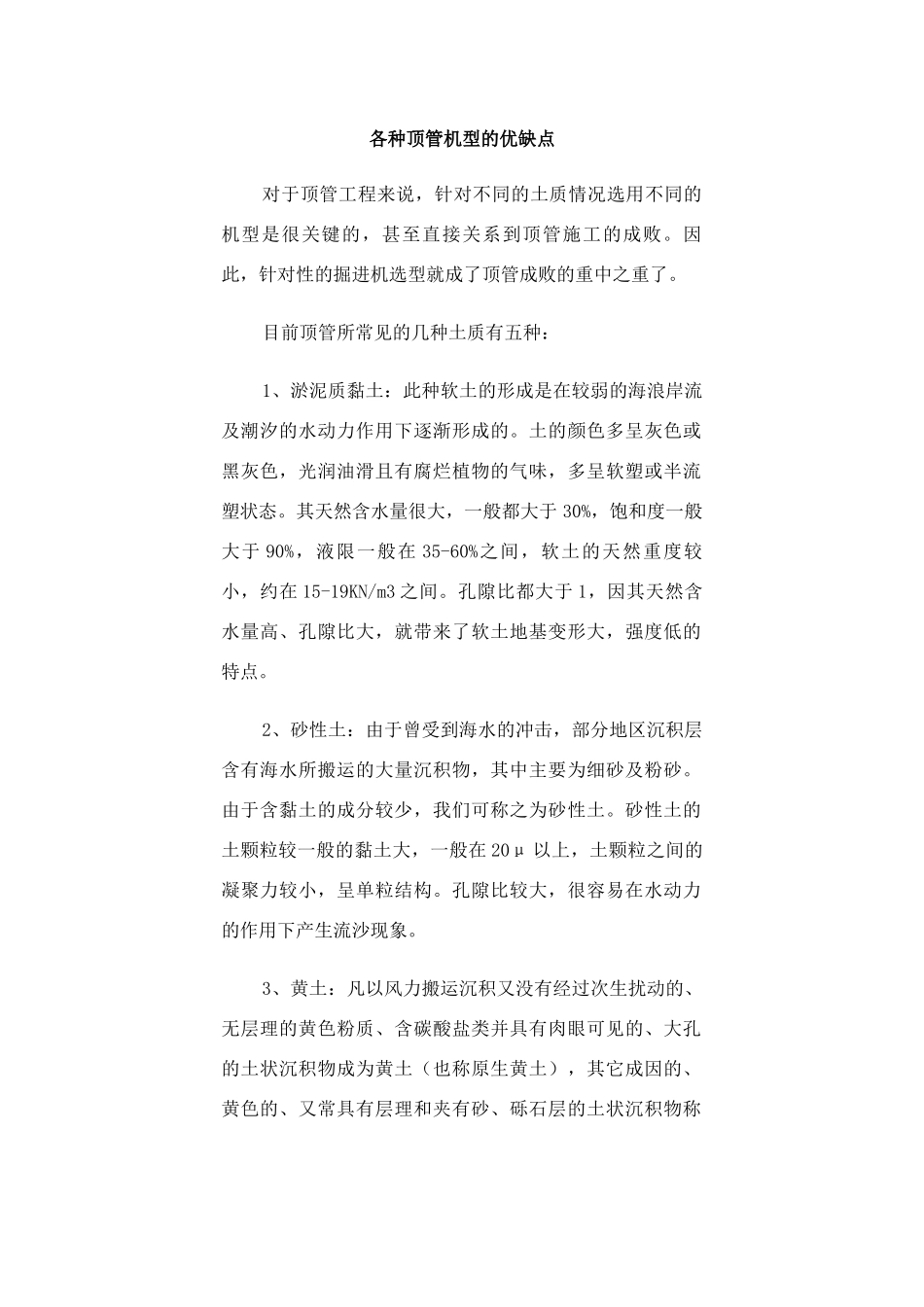 各种顶管机型的优缺点_第1页