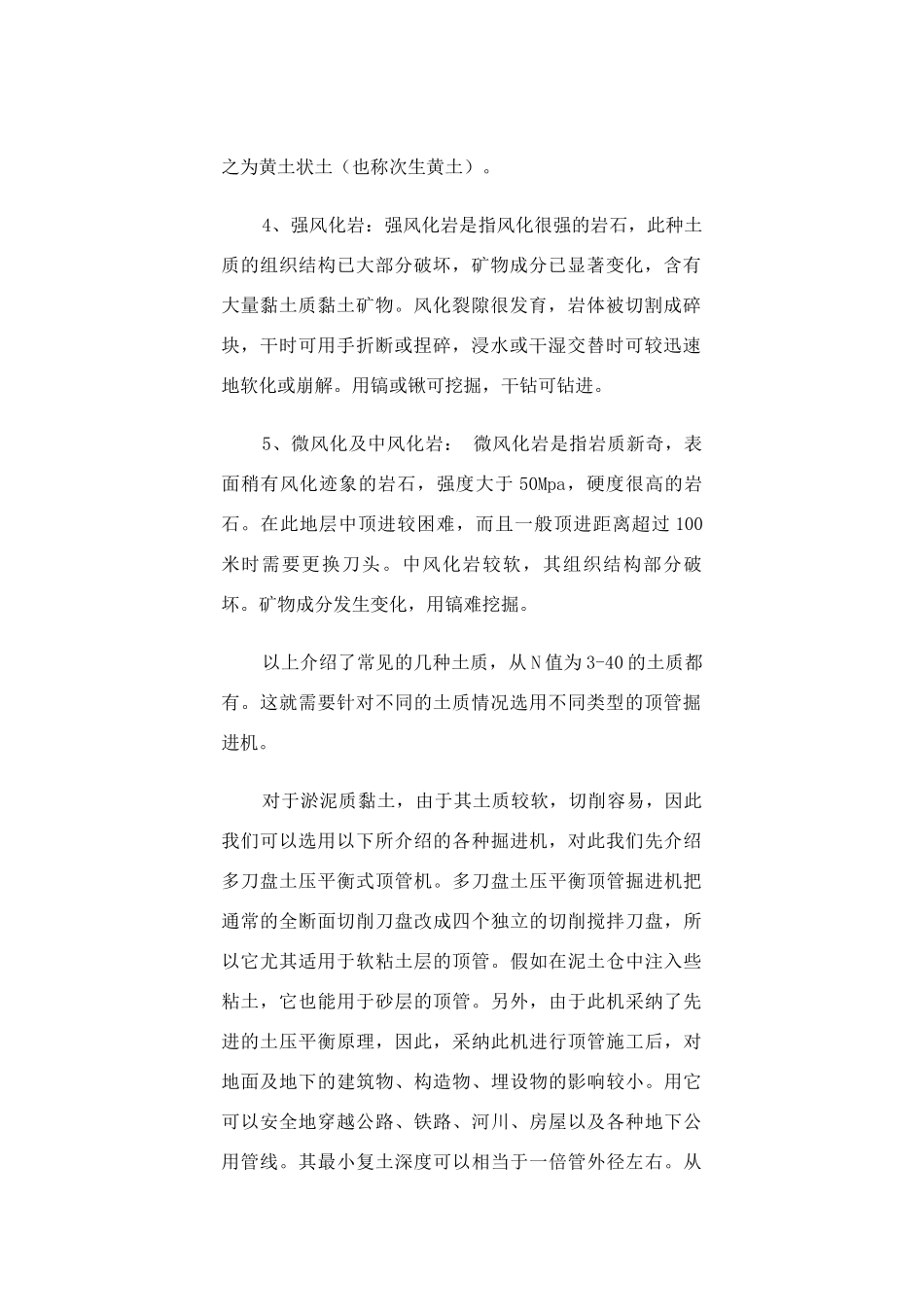 各种顶管机型的优缺点_第2页