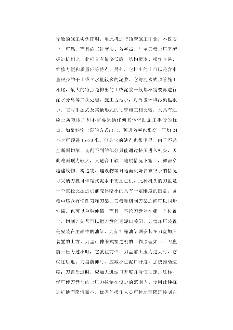 各种顶管机型的优缺点_第3页