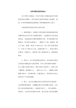 各种顶管机型的优缺点