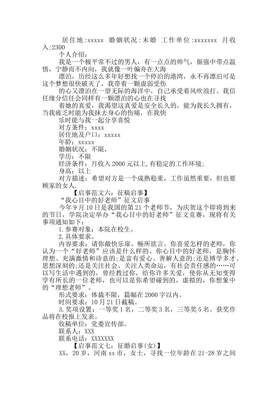 各类启事例文_第2页