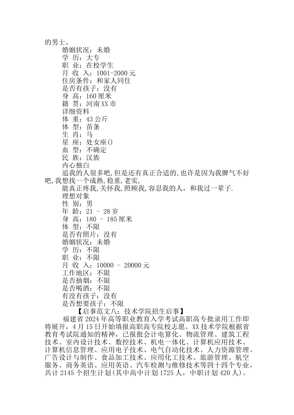 各类启事例文_第3页