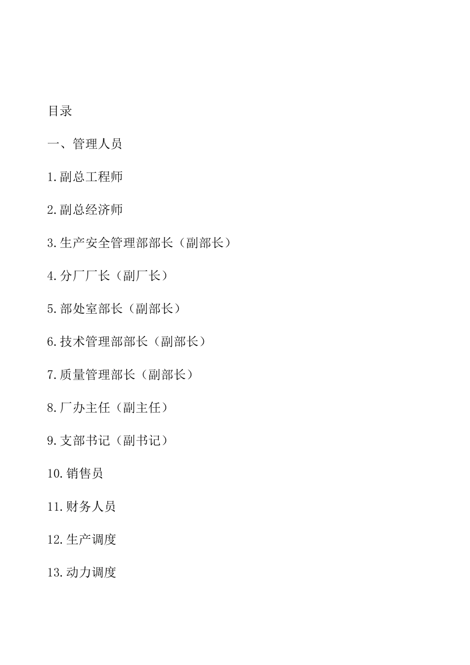 各类岗位及各职务人员任职资格条件_第3页