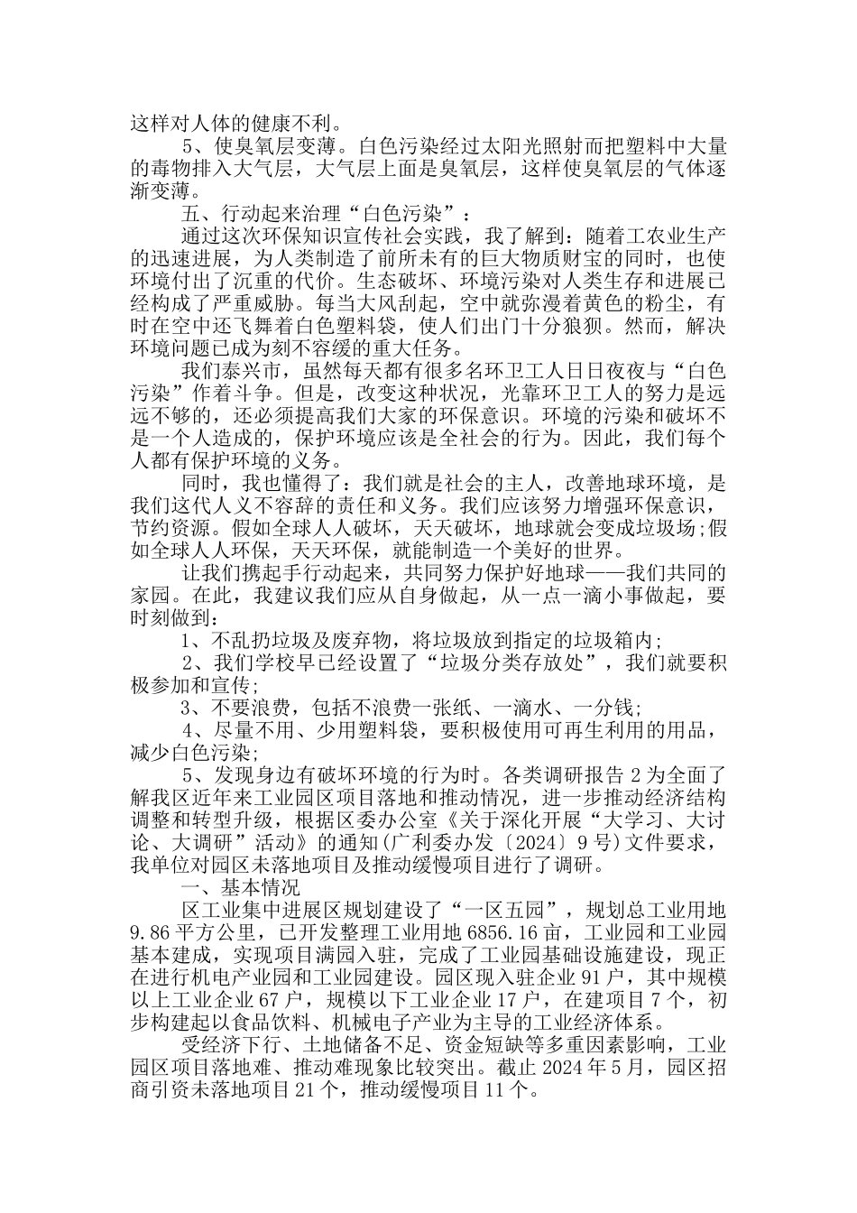 各类型调研报告范文3篇_第2页