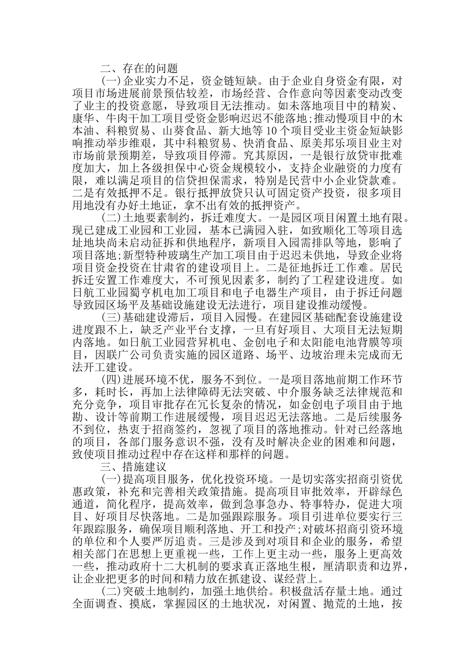 各类型调研报告范文3篇_第3页