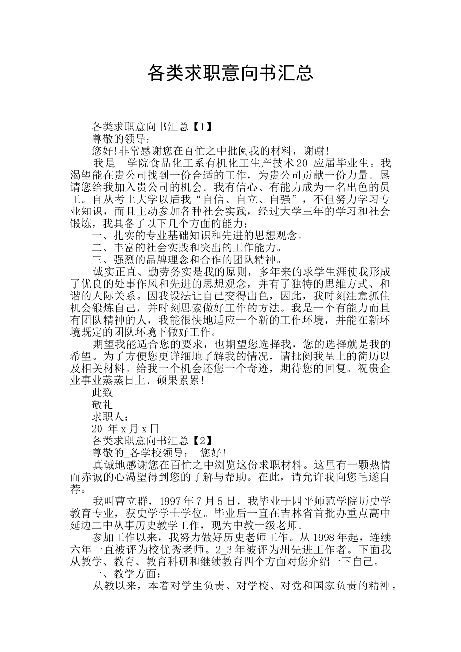 各类求职意向书汇总_第1页