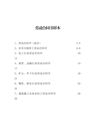 各类劳动合同书样本