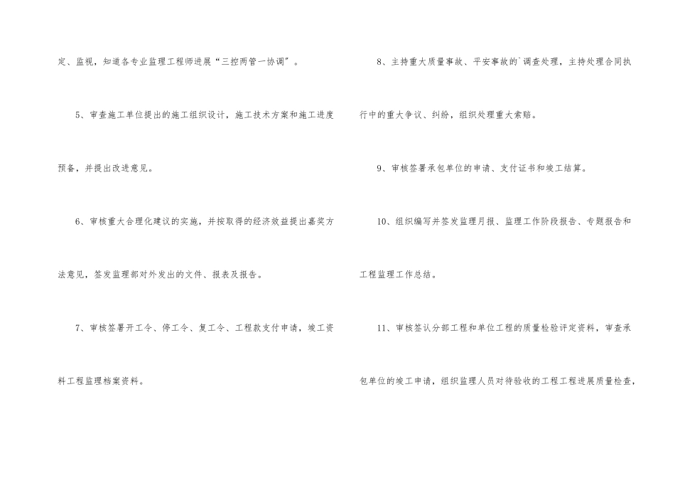 各等级监理工程师的工作职责_第2页