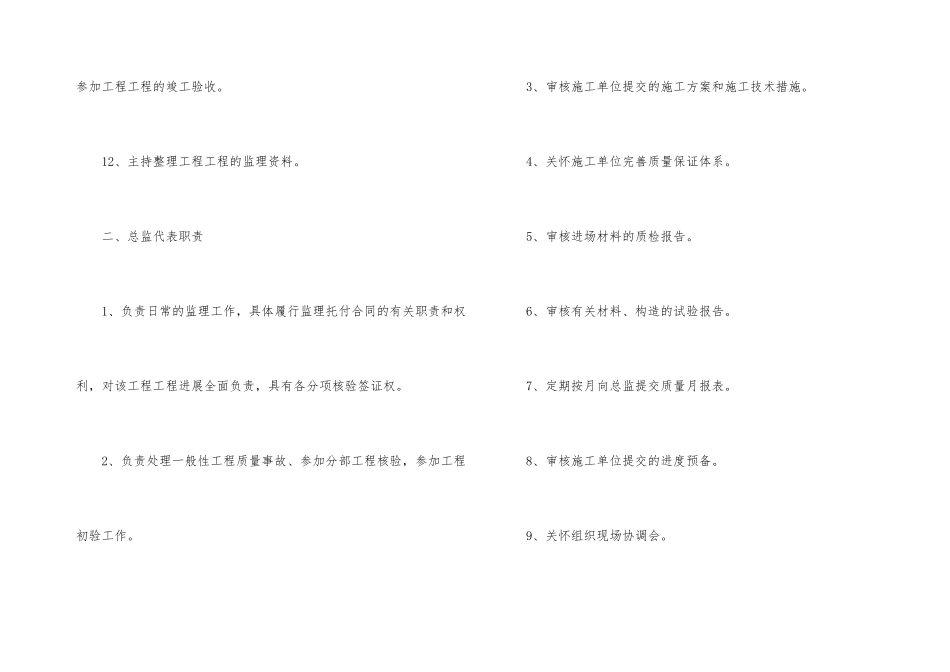 各等级监理工程师的工作职责_第3页