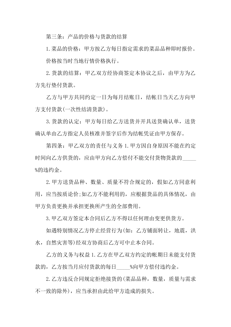 各类蔬菜供货服务协议书_第2页