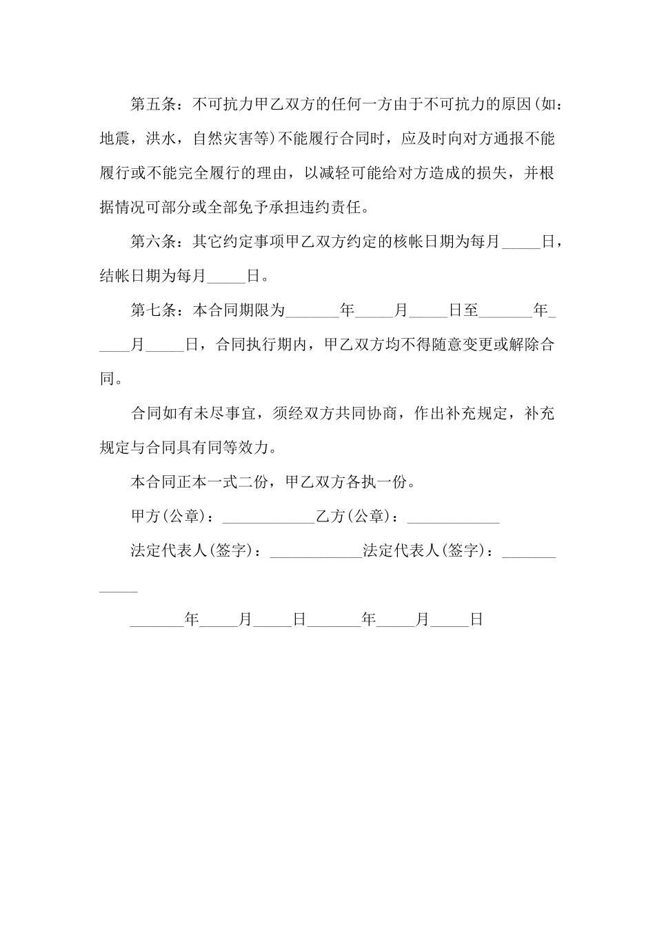 各类蔬菜供货服务协议书_第3页